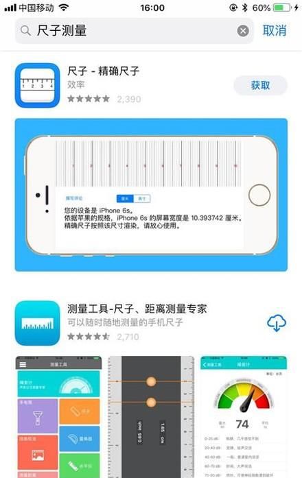 如何用iPhone手机测量长度？