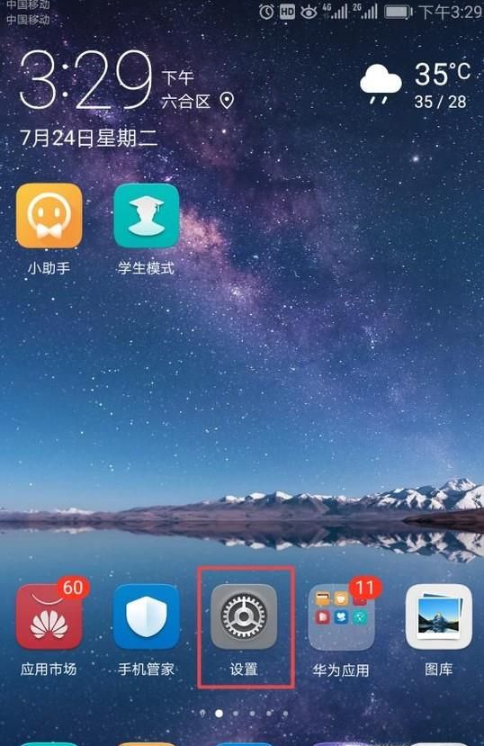 华为手机怎样设置免打扰模式