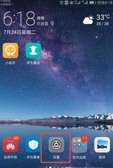 华为手机的应用分身功能怎么用