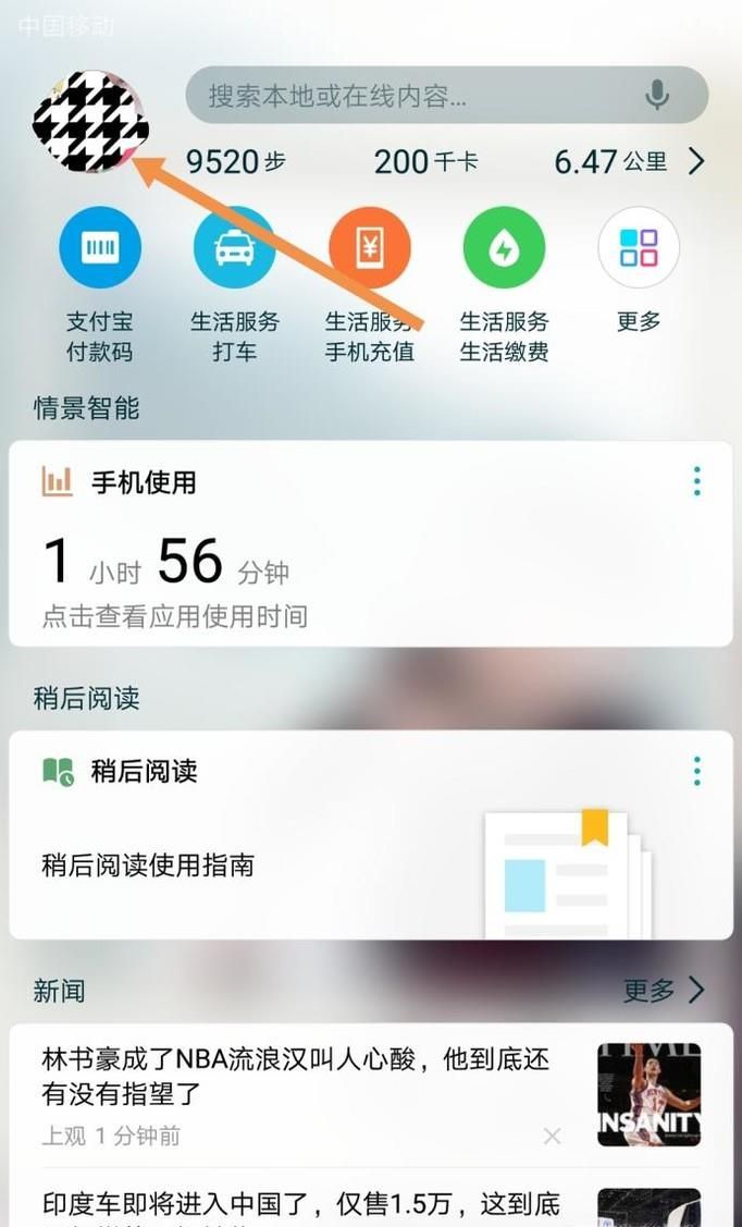 如何关闭华为荣耀手机的情景智能