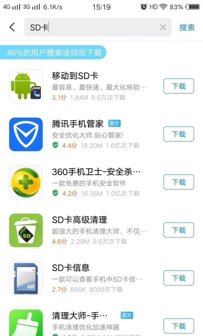 vivoy55怎么把软件安装到sd卡