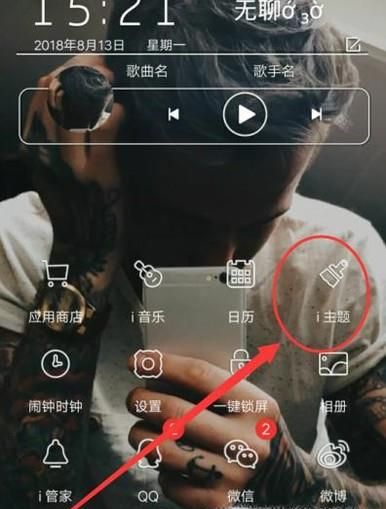 VIVO X21如何更换桌面主题