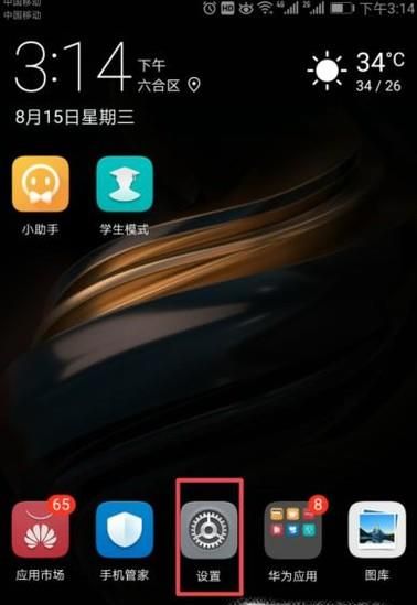 华为手机怎样卸预装应用