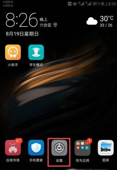 如何使用华为手机备份?