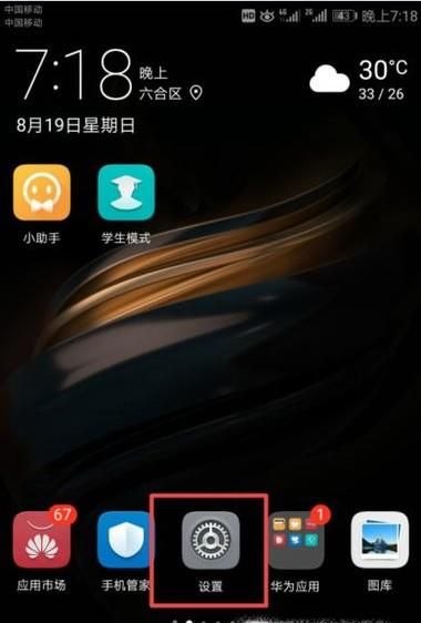 华为手机如何数据转移 换新手机