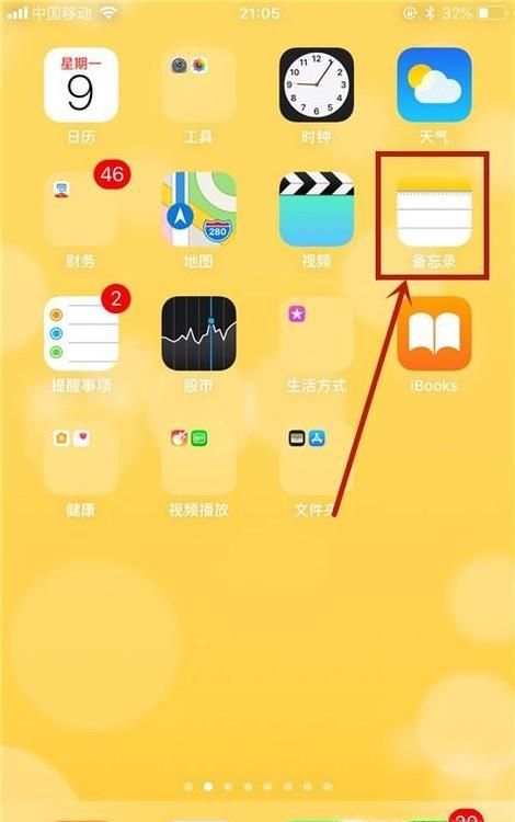 手机备忘录怎么用？苹果手机备忘录删了怎么恢复