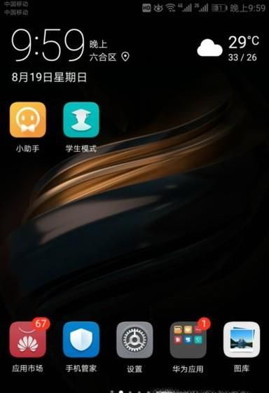 华为手机如何设置清理白名单?