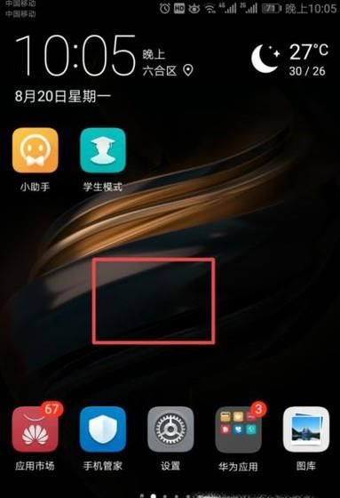 荣耀10怎么关闭桌面上最左面的智能助手界面