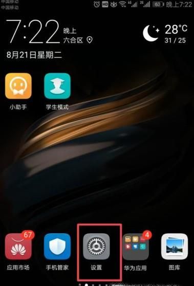 如何设置华为手机图案锁屏