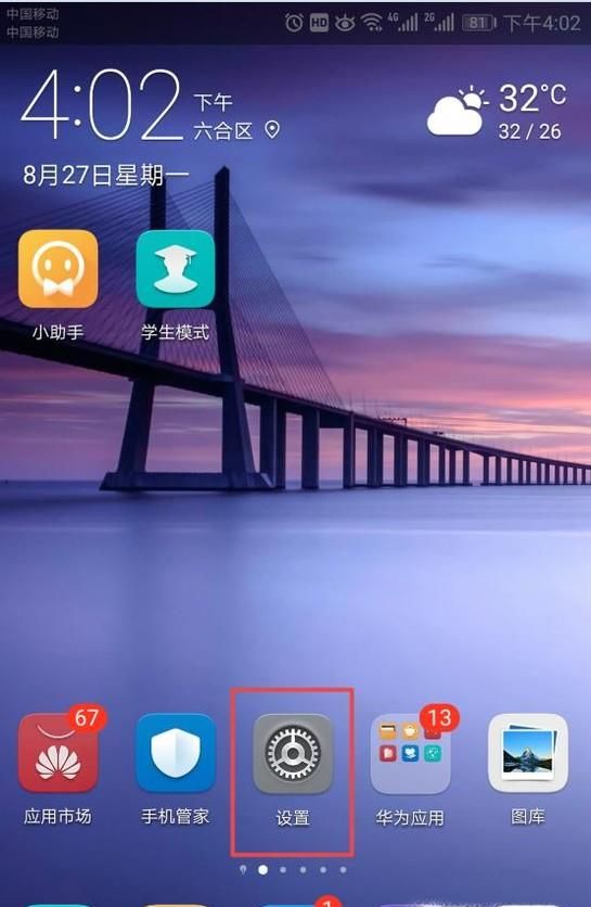 荣耀10手机怎么设置应用分身(双开)