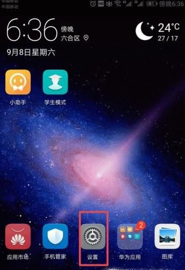华为手机怎么开启应用的悬浮窗功能?