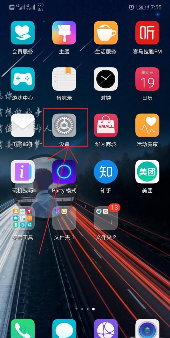 华为荣耀10应用全屏显示如何开启、关闭