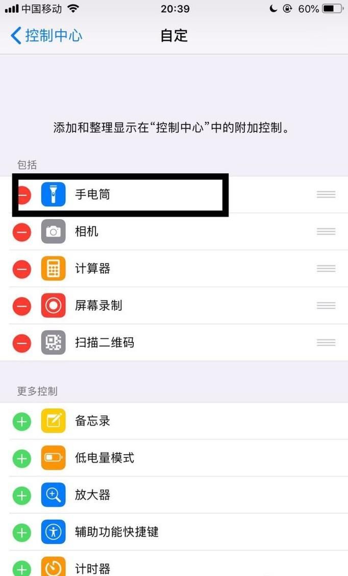 如何打开苹果手机的自带手电筒?