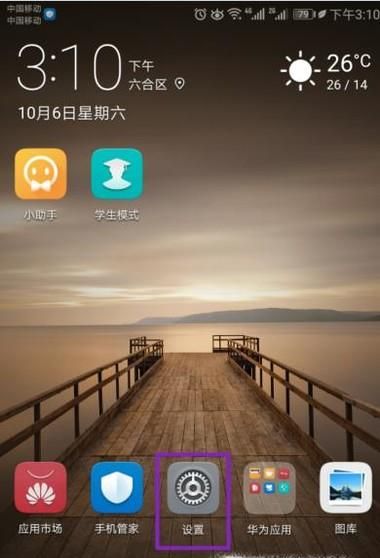 华为手机怎样取消自动同步数据
