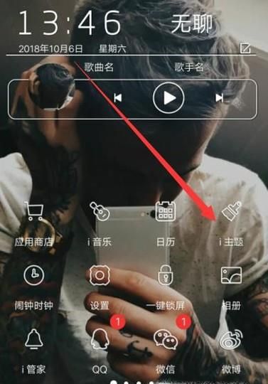 vivo手机壁纸滚动开与关的设置