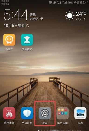 华为手机怎么设置屏幕亮度