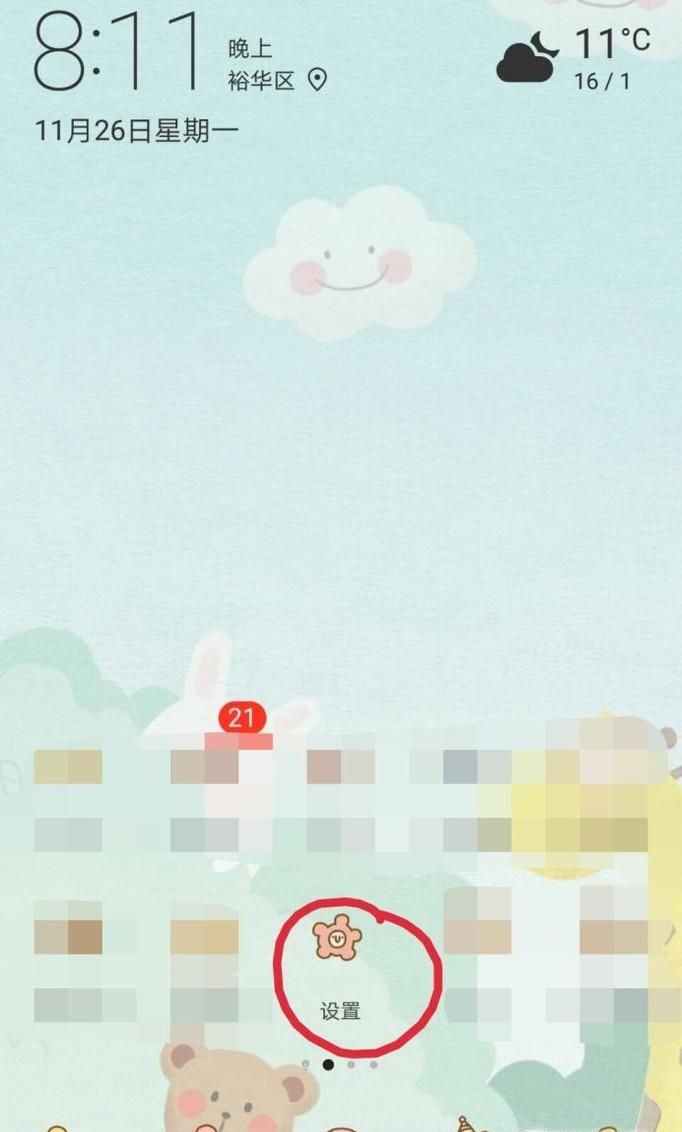华为手机如何设置指纹锁屏密码