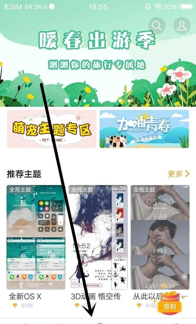 vivo手机怎么更换字体?