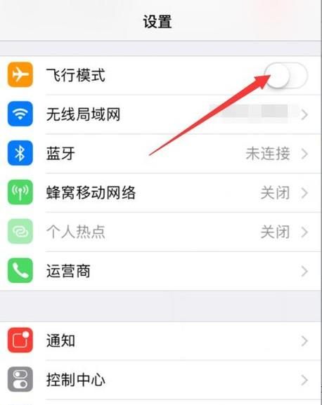 苹果手机iPhone显示无服务怎么办
