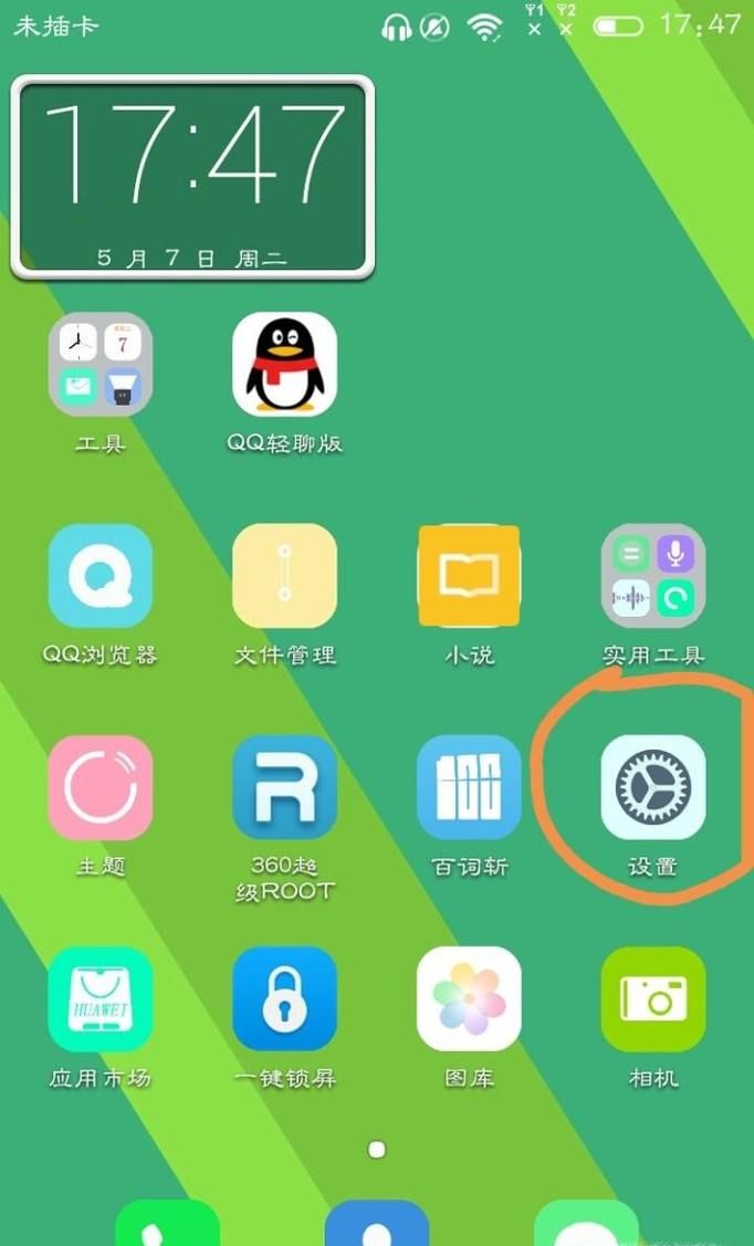 华为手机怎么把软件移到sd卡?