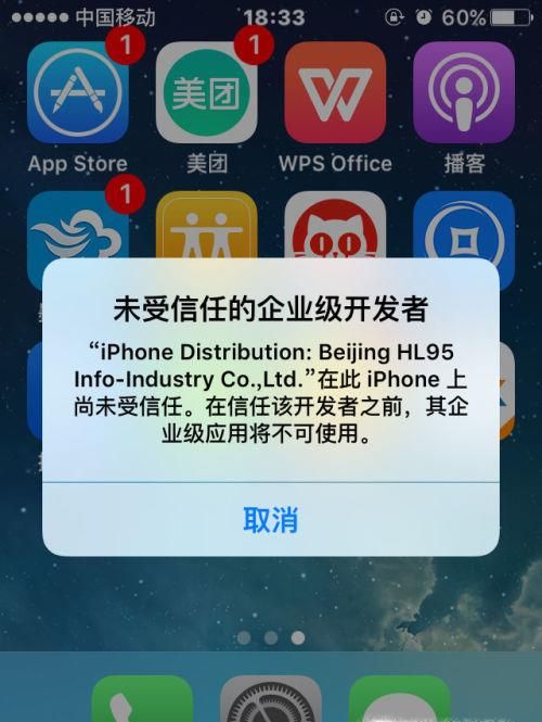 苹果手机显示此软件未受信任时怎么办