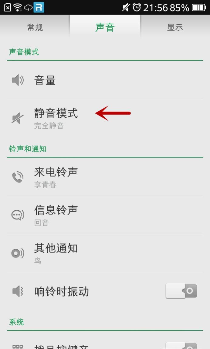 OPPO手机来信息没有声音怎么办?