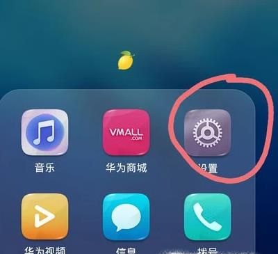 华为手机安装未知应用提示怎么关闭