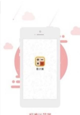 苹果版本 易计算激活功能并使用的方法说明