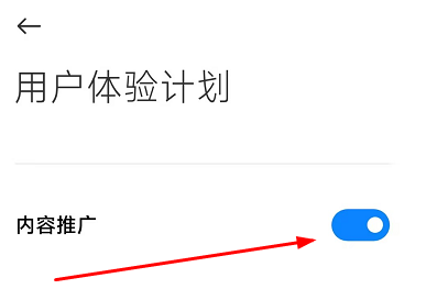 小米手机怎么关闭广告推荐