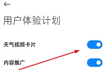 小米手机怎么关闭广告推荐