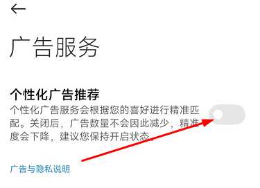 小米手机怎么关闭广告推荐