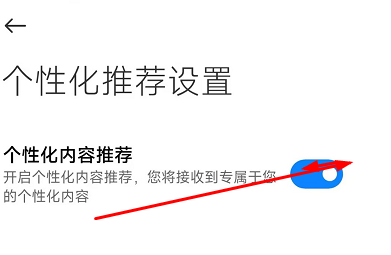 小米手机怎么关闭广告推荐