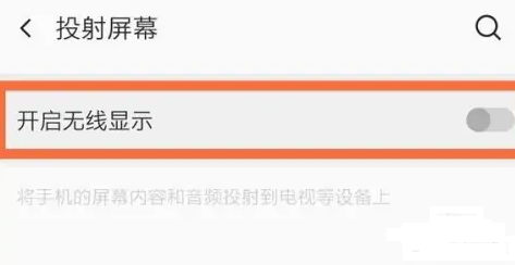 一加12开启无线投屏方法