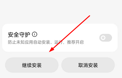 真我GT5无法安装高危软件