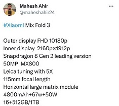 小米mixfold3处理器