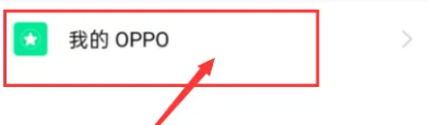 OPPOK11我的oppo删除教程