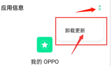 OPPOK11我的oppo删除教程