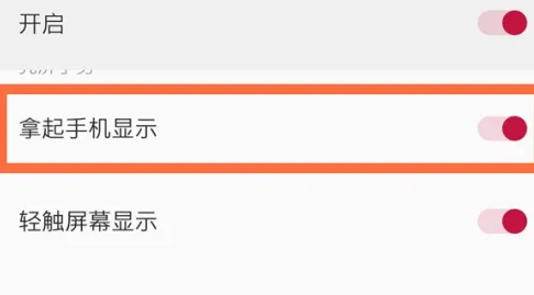一加12设置抬手亮屏方法