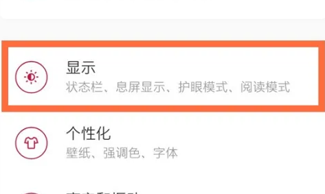 一加12设置抬手亮屏方法