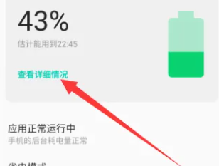 一加12查看电池情况方法