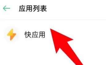 oppo手机摇一摇广告怎么关闭