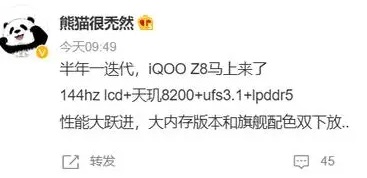iqooz8处理器