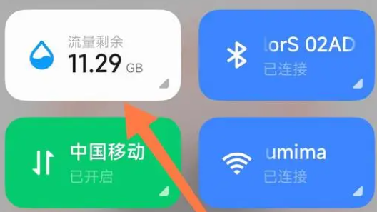 小米civi3流量显示怎么设置在哪里
