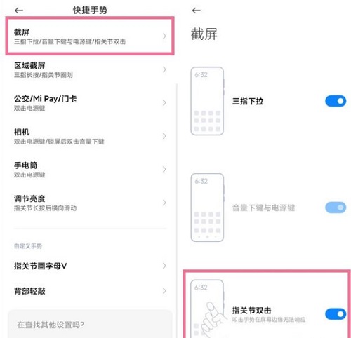 小米civi3怎么截屏