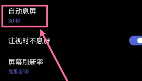 一加ace2自动熄屏设置方式