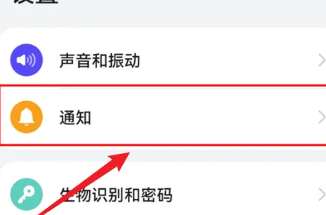 小米14打开消息提醒方式