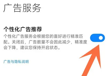 小米14关闭广告方法