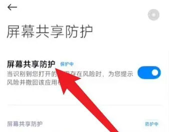 小米14关闭屏幕共享教程