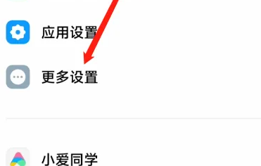 小米14设置语言方法