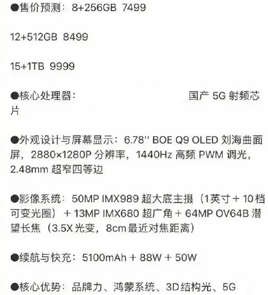 华为mate60手机最新消息